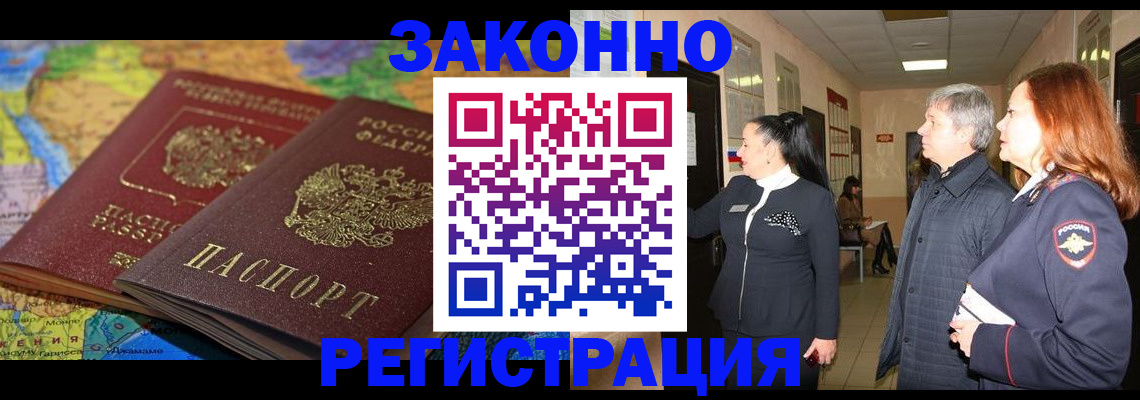 временная регистрация купить в Уссурийске