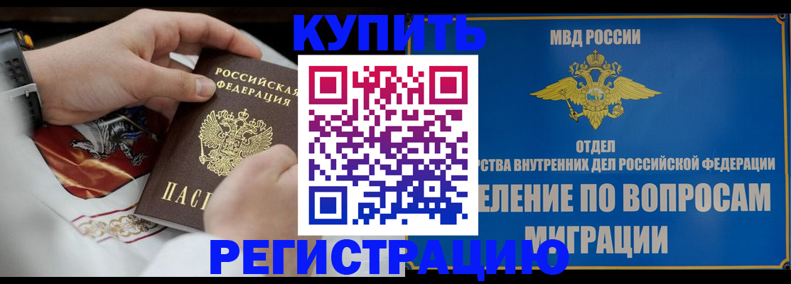 миграционный учет в Уссурийске