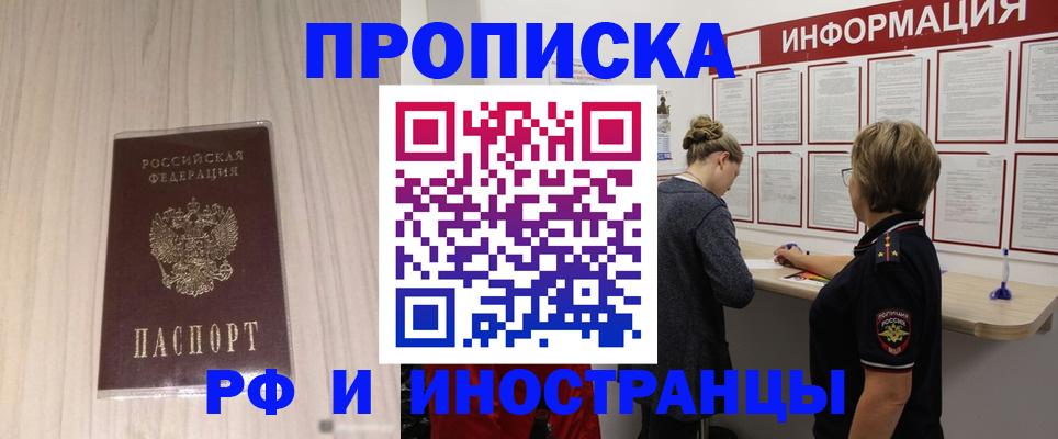 прописка штамп в Уссурийске