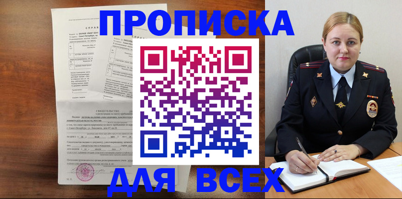 прописка в квартире в Уссурийске